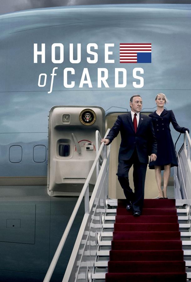 Смотреть на Лордфильм 2.0 Сериал Карточный домик 2013
